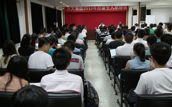 方大集團舉行2013畢業(yè)生入職培訓活動