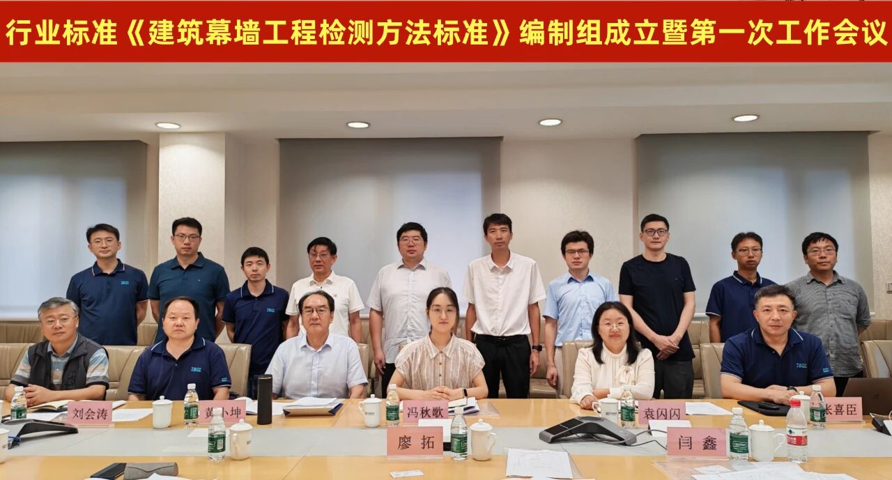 方大集團(tuán)下屬企業(yè)參編《建筑幕墻工程檢測方法標(biāo)準(zhǔn)》行業(yè)標(biāo)準(zhǔn)，推動行業(yè)技術(shù)升級